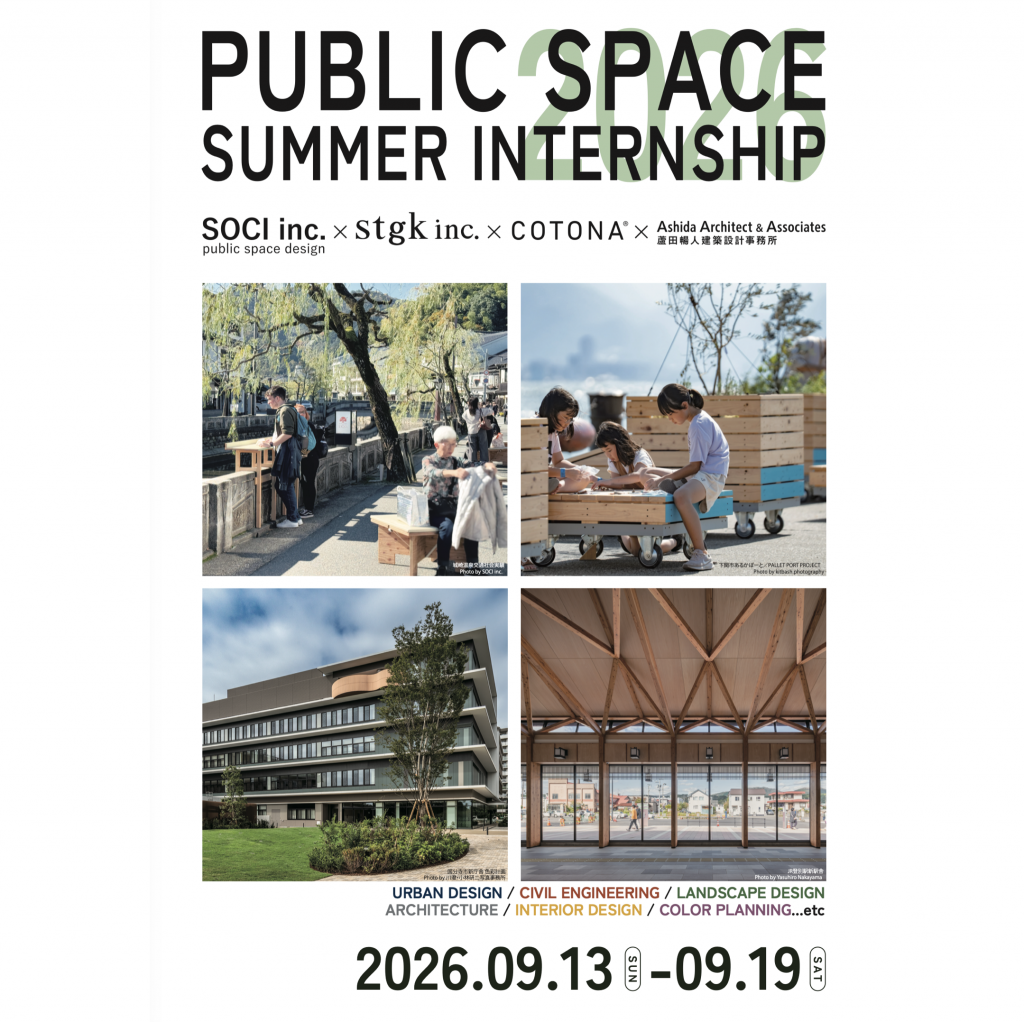 [募集] PUBLIC SPACE SUMMER INTERNSHIP 2026